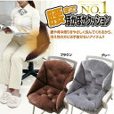 暖かい 座布団 腰まで ぽかぽか クッション 楽天1位 冷え性 腰痛 寒さ 極寒 対策 腰まわり あったかい あたたかい 極…