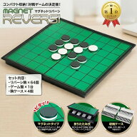 ＼楽天1位／ オセロ リバーシ マグネット ボードゲーム セット 折りたたみ 知育玩具 おもちゃ 子供 大人 …