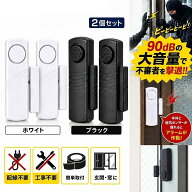 【2個セット】 防犯対策 大音量 ドア用 防犯 アラーム 防犯グッズ 防犯ブザー 磁器センサー 玄関 ドア 窓…