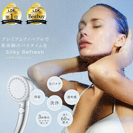 シャワーヘッド シルキーリフレッシュ プレミアム ナノバブル 970万個/ml 高水圧 水流 3タイプ切り替え 手元 止水 機能 最大60% 節水 節水シャワー 取付簡単 各社 4種類 アダプター付 ヘアケア 頭皮 毛穴 汚れ うるおい 美顔 美肌