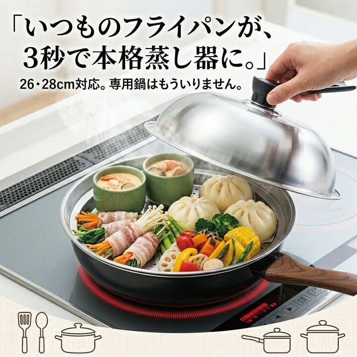 楽天市場】蒸し器 ステンレス フライパン スチーマー 26cm 28cm 対応 