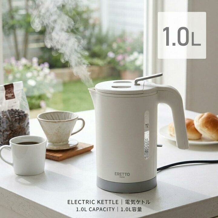 楽天市場】【 倒れてもこぼれにくい 安全設計 】 電気ケトル 1L ERETTO 