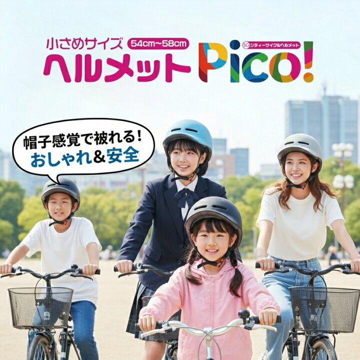 楽天市場】【安全基準SG認証】自転車 ヘルメット 子供用 小学生 高学年 