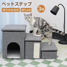 猫ステップ 犬用階段 子犬 子猫 スロープ 階段 収納付き ペットステップ 猫の階段 ペット 階段ステップ オシャレ 滑り止め ソファ 踏み