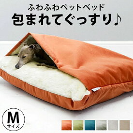 犬 ベッド 寝袋 犬 もぐる 犬ベッド ペット ペットベッド 犬用 猫 猫用 布団 ベット ペットベット クッション おしゃれ 犬グッズ あたた