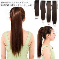 ヘアアレンジ ロング ポニーテール 部分ウィッグ ストレート エクステ 45cm つけ毛 自然 女性用 かつら …