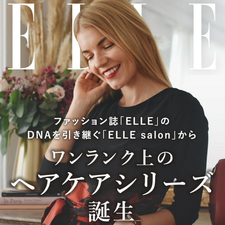 楽天市場】エルサロンシャンプー＆トリートメント 大容量（2点セット 