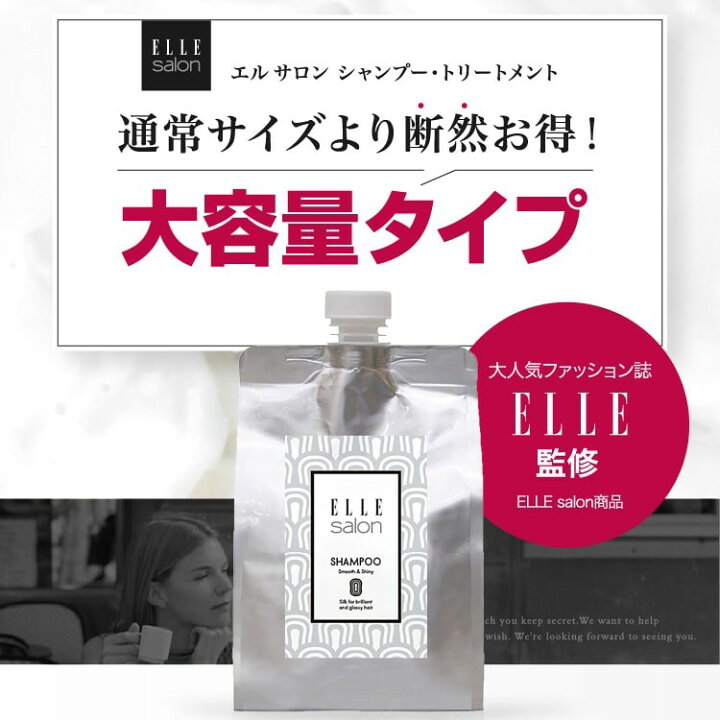 楽天市場】【☆セット10％割引☆】エルサロンシャンプー 