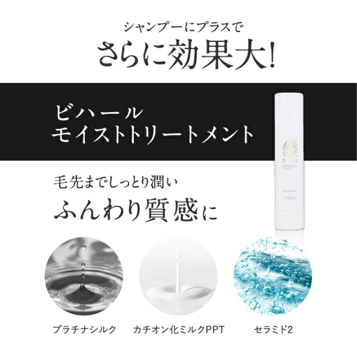ビハール モイストシャンプー or ライトシャンプー or トリートメント ビハールショップ ビハール モイストシャンプー&ライトシャンプー&モイストトリートメント お試し