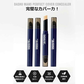 【2つでお得】DASHU メンズパーフェクトカバーコンシーラー2.2g 韓国コスメ 男性用