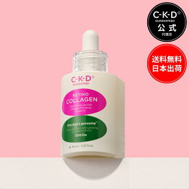 【紫外線回復ケア】弾力肌へ シミ 毛穴特化｜レチノール入コラーゲンカプセルセラム美容液｜CKD レチノコラーゲン低分子300 パンピングアンプル 朝用 レチナール 低分子 フィッシュ コラーゲン 美容液 生美容液 男性用 女性用 シワ ほうれい線 韓国コスメ 肌荒れ ニキビ跡