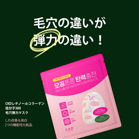 ＜毛穴専門・極厚パック＞【レチナール×低分子コラーゲン】CKD レチノコラーゲン低分子300 毛穴弾力マスク 5個入り レチノール コラーゲン マスクパック シートパック フェイスパック コラーゲンゲルパック 韓国コスメ フェイスマスク シートマスク