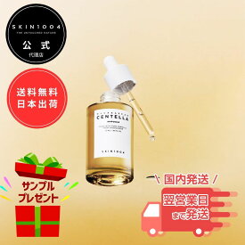 SKIN1004 マダガスカル センテラ アンプル 55ml 美容液 セラム ブースター 導入液 毛穴 敏感肌 CICA ツボクサエキス 鎮静 弱酸性 メンズ レディース 韓国 スキンケア 日本出荷 送料無料