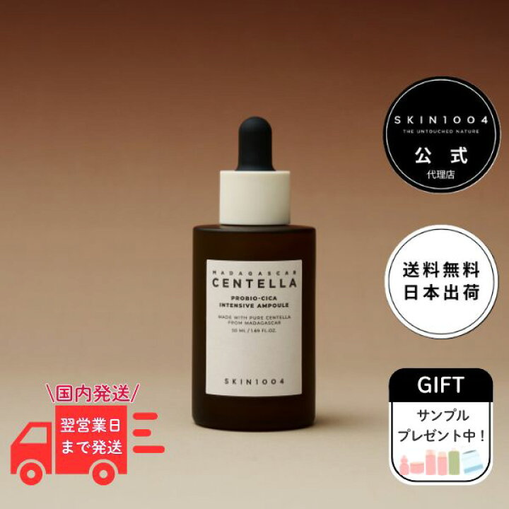 楽天市場】【日本公式代理店】SKIN1004 プロバイオシカインテンシブ 