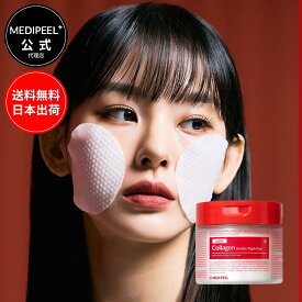 MEDIPEEL レッドラクトコラーゲン ダブルタイトパッド270ml 70枚 シートマスク マスクパック フェイスパック スキンケア 韓国コスメ 保湿 お肌ケア しっとり 水分 キメ 毛穴ケア 毛穴縮小 化粧水 拭き取りパッド トナーパッド 角質ケア 角栓 潤い