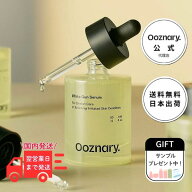 【日本公式代理店】ooznary オーズナリー ビタ3セラム 50ml 美白ライン美容液 柚子皮オイルの香り 跡ケア…