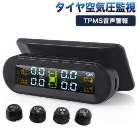 最新版 TPMS音声警報 タイヤ 空気圧監視 システム リアルタイム タイヤ 空気圧監視 3.5barまで測定可能　フロントガラス＆マウントに設置　ソーラー/USBダブル充電 振動感知 4外部センサー日本語説明書