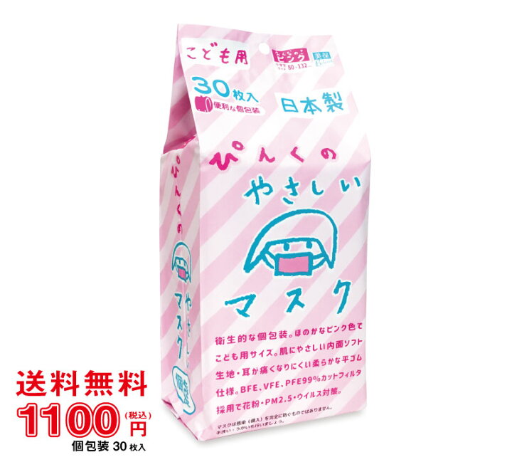 楽天市場 こども用マスク ピンク 30枚入り 1袋 医療関係者が推奨する子供用マスクno 1 マスク工業会会員 送料無料 美保 Bihou 日本製 個包装 使い捨て 小学生 通学 キッズ ピンクマスク かわいい 平ゴム 耳が痛くならない ソフト生地 花粉 ウイルス 三層構造