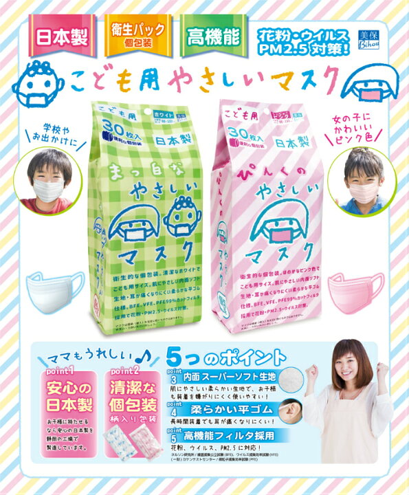楽天市場 こども用マスク ホワイト 30枚入 1袋 医療関係者が推奨する子供用マスクno 1 マスク工業会会員 送料無料 美保 Bihou 日本製 個包装 不織布マスク 使い捨て 小学生 通学 キッズ 平ゴム 耳が痛くならない ソフト生地 花粉 ウイルス 三層構造 飛沫防止 楽天市場 こども用マスク ホワイト 30枚入 1袋 医療関係者が推奨する子供用マスクno 1 マスク工業会会員 送料無料 美保 Bihou 日本製 個包装 不織布マスク 使い捨て 小学生 通学 キッズ 平ゴム 耳が痛くならない ソフト生地 花粉 ウイルス 三層構造 飛沫防止