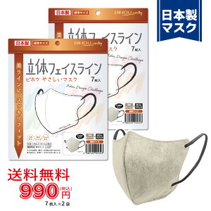 【7枚入×2袋セット】〈標準〉立体フェイスラインやさしいマスク 7枚入《グレージュ×ブラック》〈送料無料〉【美保 BIHOU 日本製 マスク工業会会員 不織布 使い捨て 小顔 韓国 スッキリ 女性
