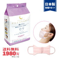 【リニューアル】ドライマウスガード(眠れマウス) 女性サイズ 50枚入 ピンク 1袋[送料無料]【喉 口まわり…