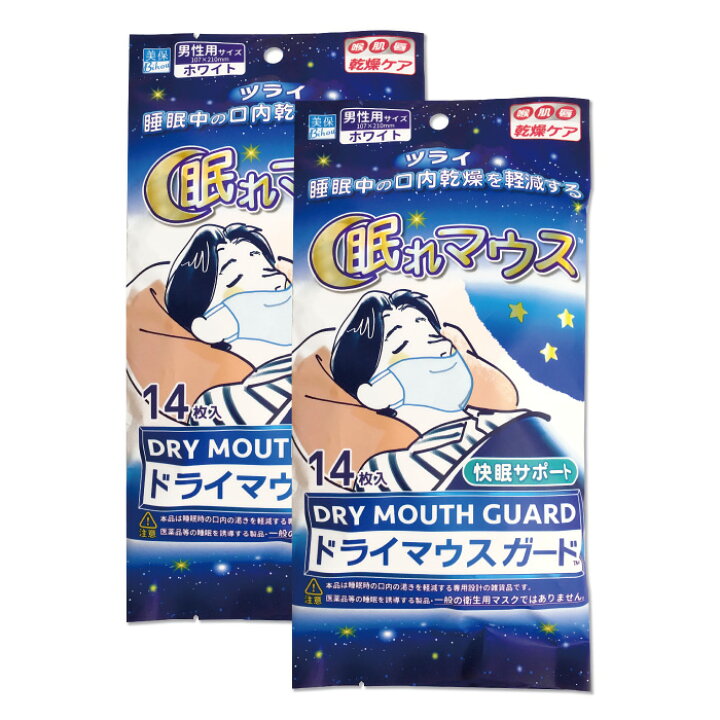 楽天市場 送料無料 眠れマウス 14枚入 白 ２袋セット ドライマウスガード 喉 口まわり 保湿 保温 快眠グッズ 安眠グッズ 乾燥対策 就寝 潤い 口呼吸 ビホウ