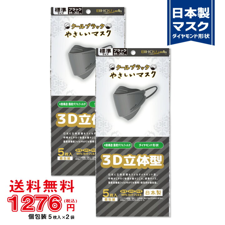 楽天市場】【5枚入×2袋セット】3D立体型マスク クールブラック  