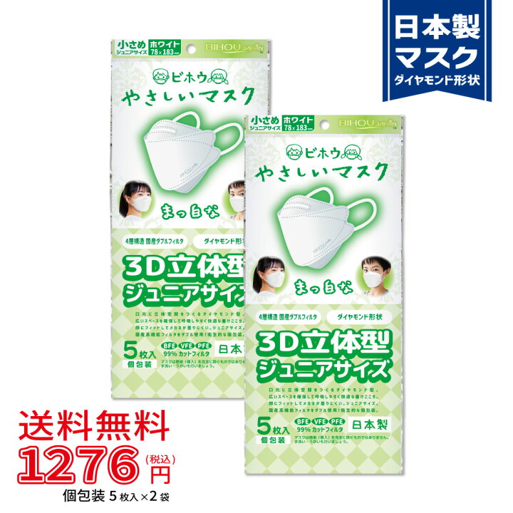 楽天市場】【5枚入×2袋セット】〈ジュニア〉3D立体型マスク まっ白な 