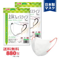 【7枚入×2袋セット】〈ジュニア〉立体フェイスラインやさしいマスク 7枚入《ホワイト×ローズ》〈送料無…