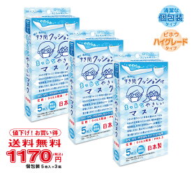 【5枚入×3箱セット】すき間クッション付まっ白なやさしいマスク5枚入《メガネ愛用者支持率No.1》《全国マスク工業会会員》〈送料無料〉【美保 BIHOU 日本製 不織布 個包装 大人用 レギュラー メガネ 曇りにくい 国産クッション付 すき間少ない 鼻高効果 三層】