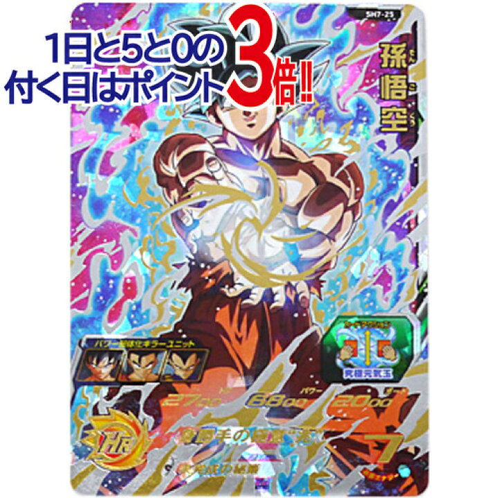 楽天市場】【美品】【中古】スーパードラゴンボールヒーローズ 7弾 SH7 