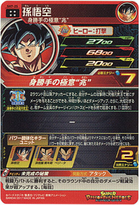 楽天市場】【美品】【中古】スーパードラゴンボールヒーローズ 7弾 SH7 