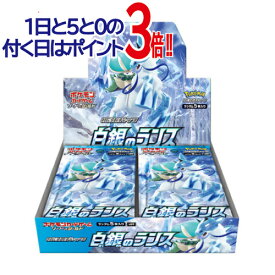 ポケモンカードゲーム ソード＆シールド 拡張パック 白銀のランス/BOX◆新品Ss【即納】【コンビニ受取/郵便局受取対応】