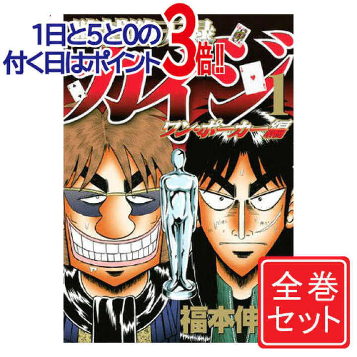 楽天市場 中古 賭博堕天録カイジ ワン ポーカー編 漫画全巻セット C 1 16巻 完結 即納 コンビニ受取 郵便局受取対応 Webshopびーだま 楽天市場店