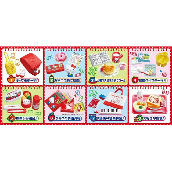 楽天市場】リーメント サンリオ ハローキティ わくわく小学生 全8種  