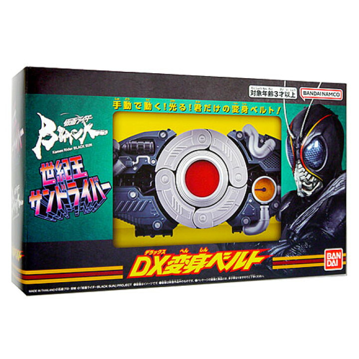 楽天市場】仮面ライダーBLACK SUN DX変身ベルト 世紀王サンドライバー 