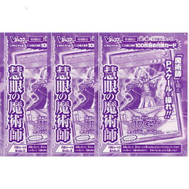 Vジャンプ付録遊戯王 慧眼の魔術師VJMP-JP100 3枚セット◆新品Ss【即納】【ゆうパケット/コンビニ受取/郵便局受取対応】