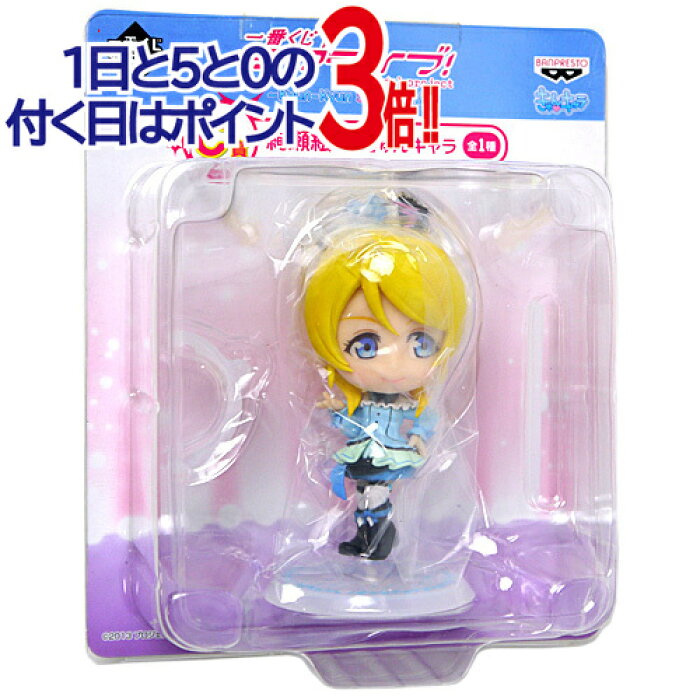 中古 一番くじ ラブライブ Kyun Kyun C賞 絢瀬絵里 きゅん A 即納 コンビニ受取 郵便局受取対応 の商品詳細 日本の通販ショッピングサイトの代理購入 From Japan