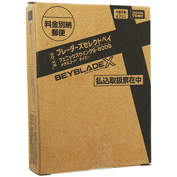 楽天市場】ベイブレードX BX-00 フェニックスウイング9-80DB メタル 