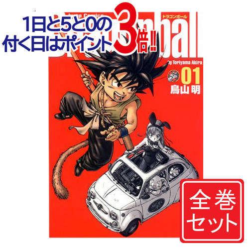 ジャンプコミックス ドラゴンボール完全版 1〜34巻セット 完結 全巻 