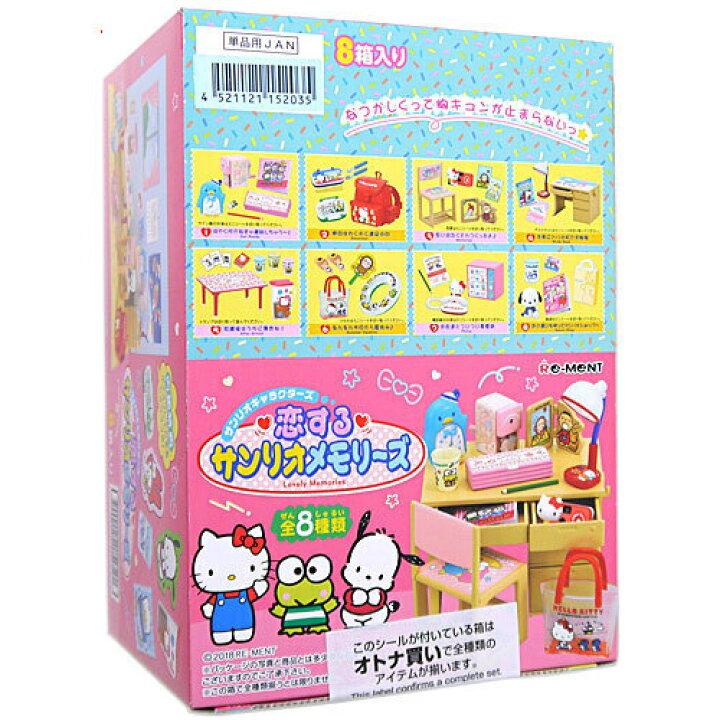 楽天市場 リーメント サンリオキャラクターズ 恋するサンリオメモリーズ 全8種 Box 新品sa 即納 コンビニ受取 郵便局受取対応 Webshopびーだま 楽天市場店