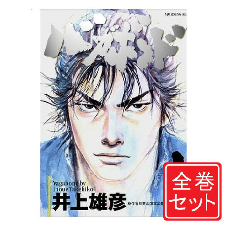 楽天市場】【中古】バガボンド/漫画全巻セット◇C≪1〜37巻（既刊 