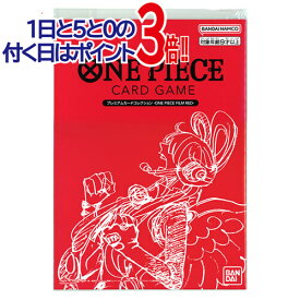 ONE PIECE カードゲーム プレミアムカードコレクション ONE PIECE FILM RED◆新品Ss【即納】【ゆうパケット/コンビニ受取/郵便局受取対応】