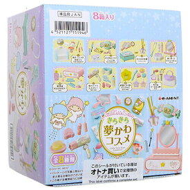 リーメント キキララ リトルツインスターズ きらきら夢かわコスメ 全8種/BOX◆新品Ss【即納】【コンビニ受取/郵便局受取対応】