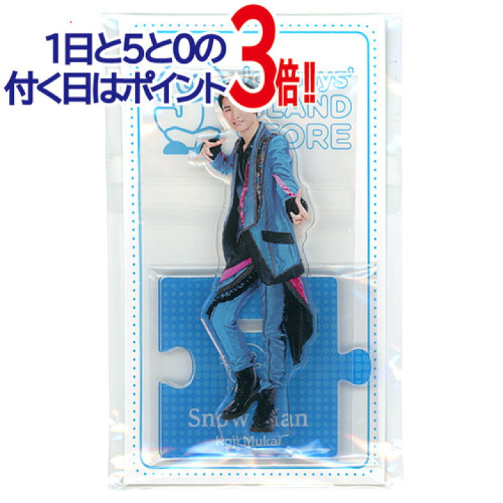 楽天市場】Snow Man 向井康二 アクリルスタンド 