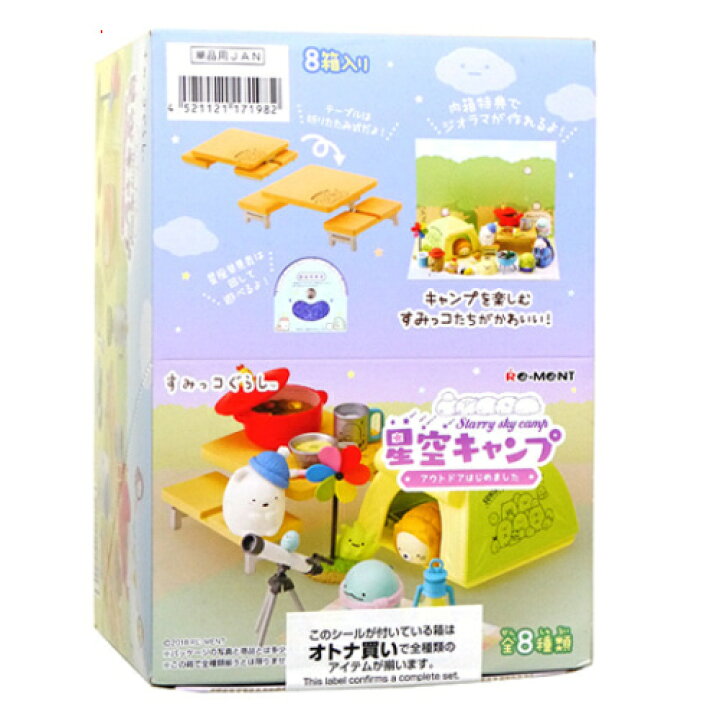楽天市場】リーメント すみっコぐらし 星空キャンプ アウトドアはじめ 