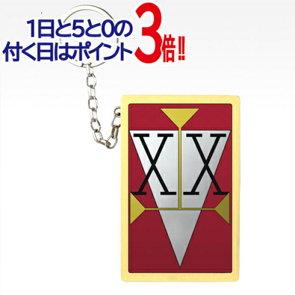【1日と5・0のつく日はポイント3倍！】一番くじ HUNTER×HUNTER Cross the “X-Day” I賞 ダブルハンターライセンス◆新品Ss【即納】【ゆうパケット/コンビニ受取/郵便局受取対応】
