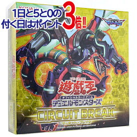 遊戯王OCG デュエルモンスターズ CIRCUIT BREAK サーキット・ブレイク BOX◆新品Sa【即納】【コンビニ受取/郵便局受取対応】