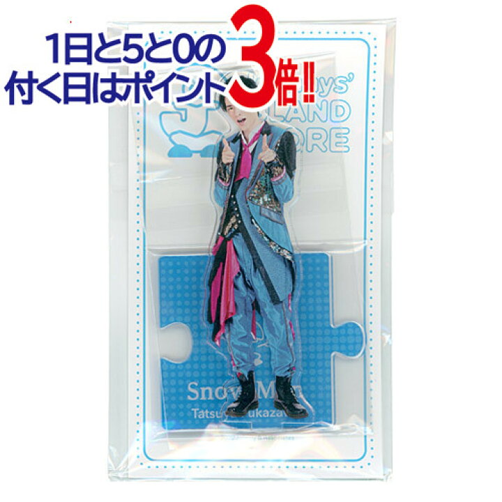 楽天市場】Snow Man 深澤辰哉 アクリルスタンド 