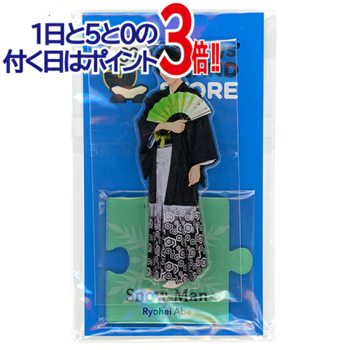 楽天市場】Snow Man 阿部亮平 アクリルスタンドII/ジャニーズ  